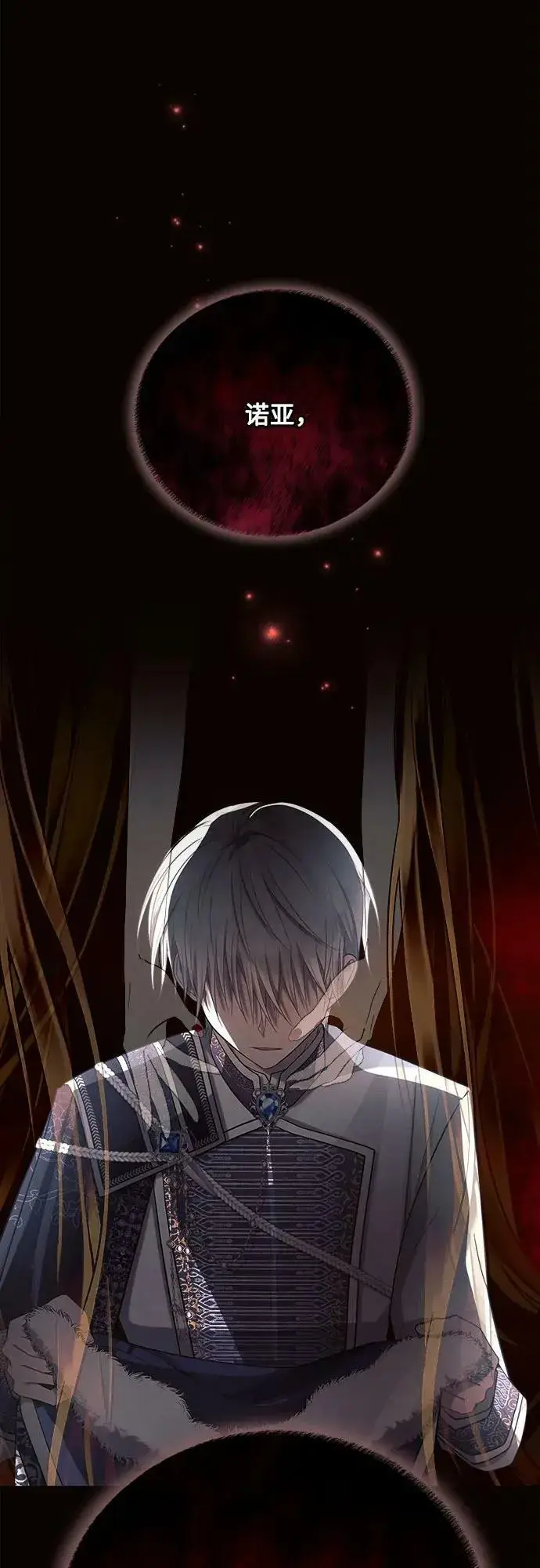 漫画《黑暗皇女: 雅什泰洛迪》第36话第15张图