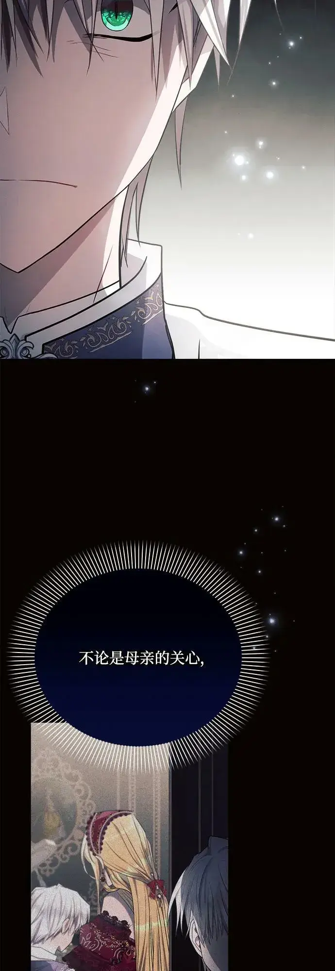 漫画《黑暗皇女: 雅什泰洛迪》第36话第18张图