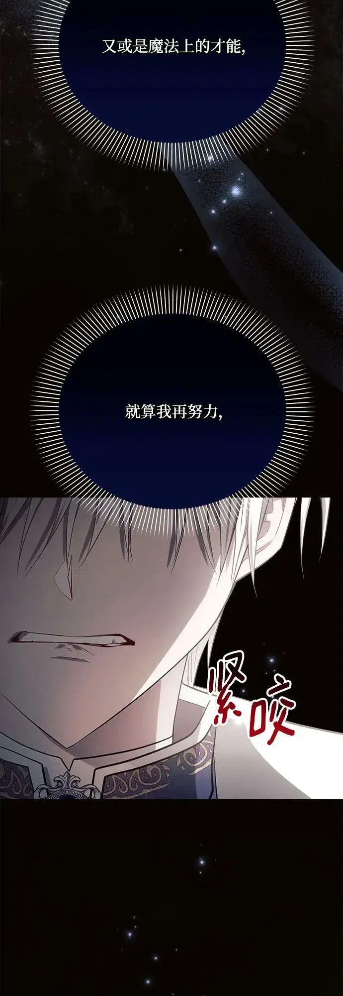 漫画《黑暗皇女: 雅什泰洛迪》第36话第20张图