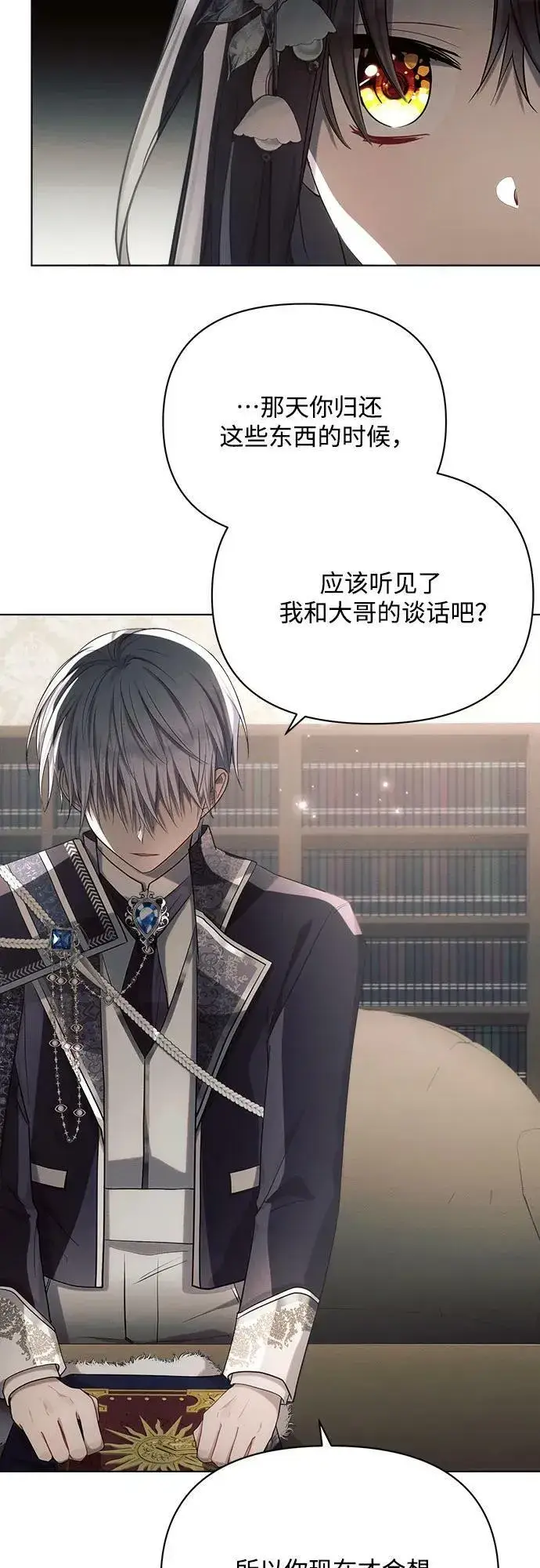 漫画《黑暗皇女: 雅什泰洛迪》第36话第29张图