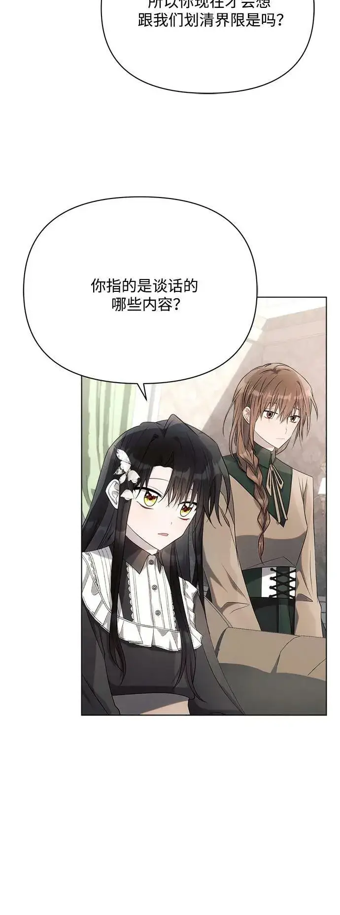 漫画《黑暗皇女: 雅什泰洛迪》第36话第30张图