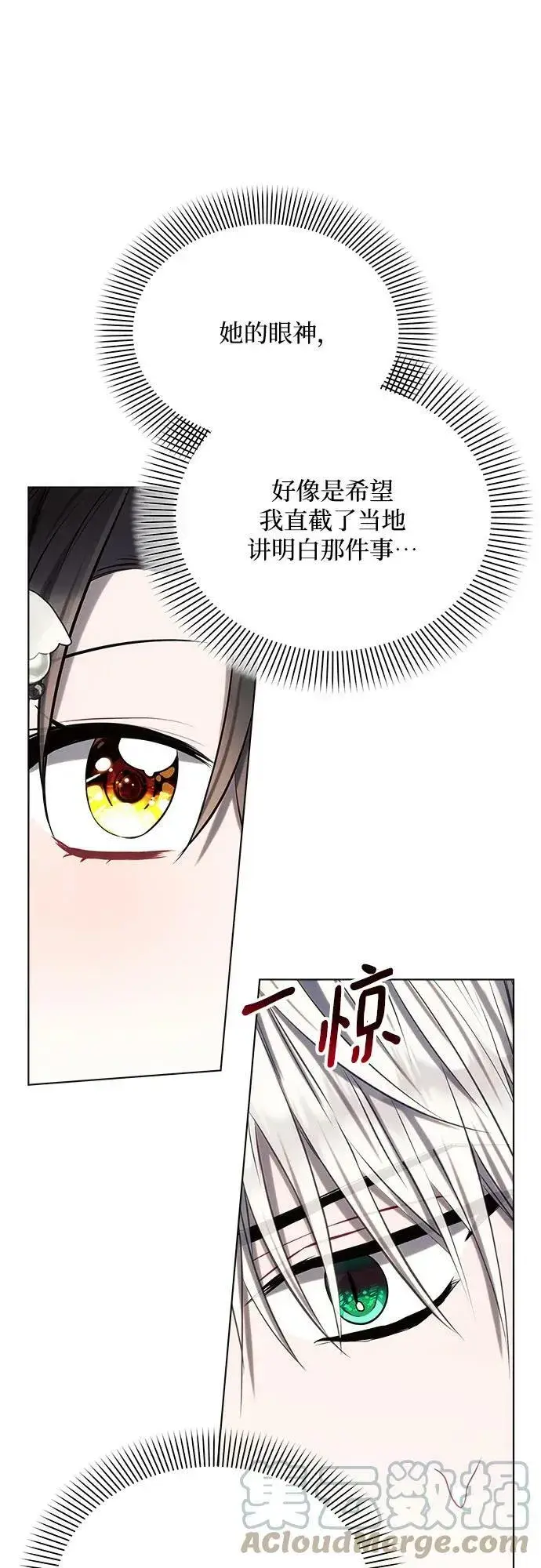 漫画《黑暗皇女: 雅什泰洛迪》第36话第31张图