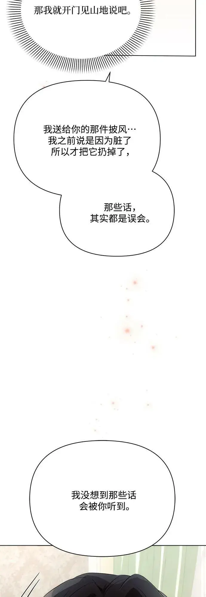 漫画《黑暗皇女: 雅什泰洛迪》第36话第32张图