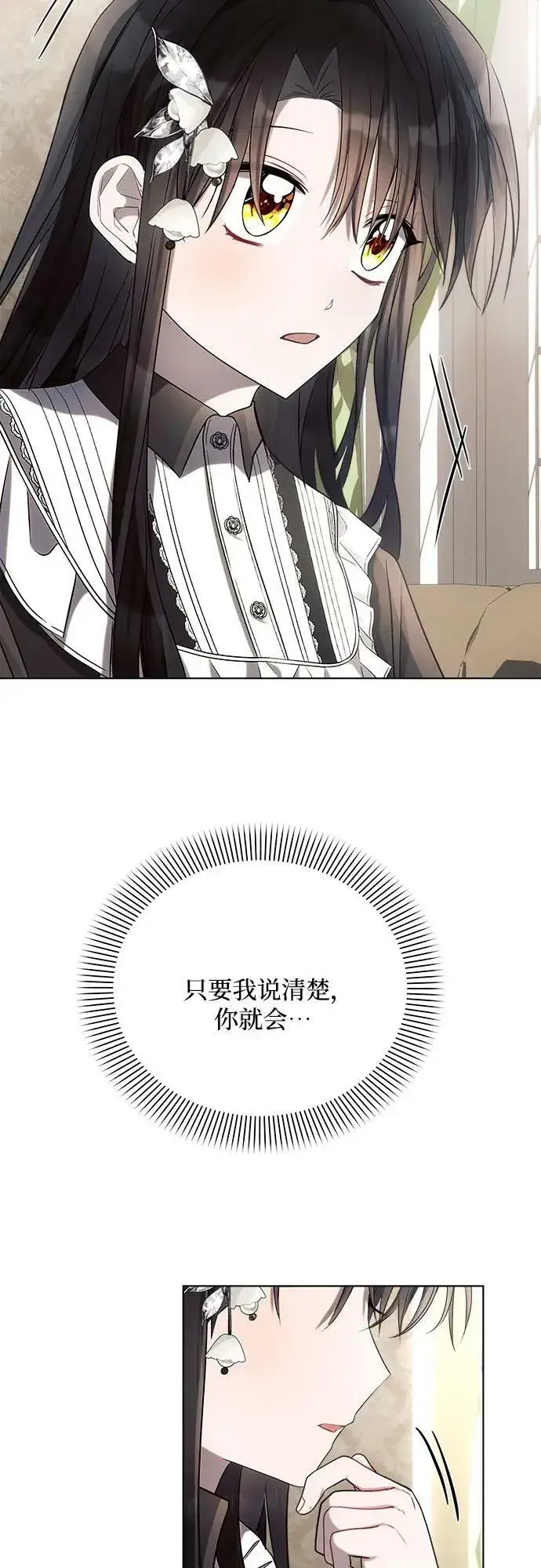 漫画《黑暗皇女: 雅什泰洛迪》第36话第33张图