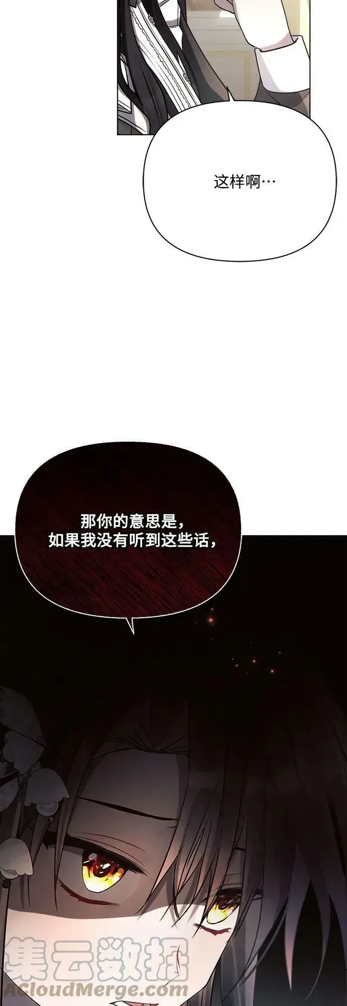 漫画《黑暗皇女: 雅什泰洛迪》第36话第34张图