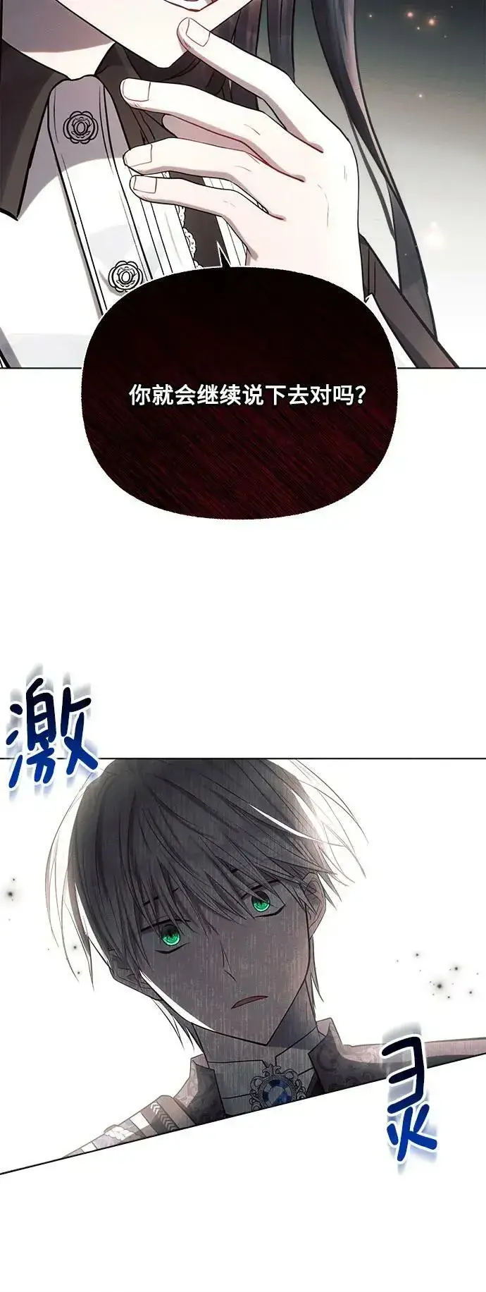 漫画《黑暗皇女: 雅什泰洛迪》第36话第35张图