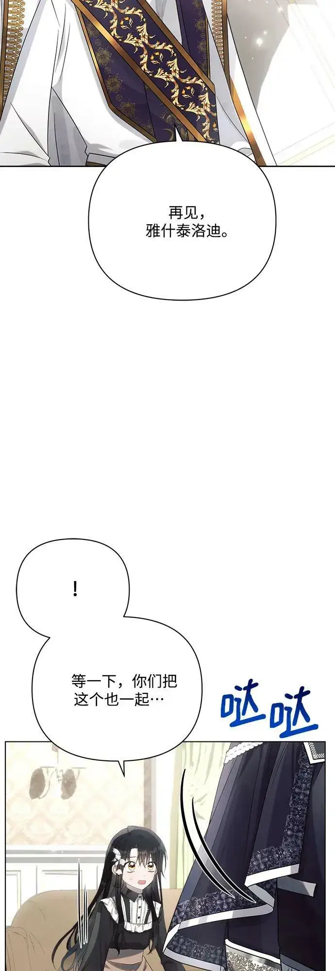 漫画《黑暗皇女: 雅什泰洛迪》第36话第47张图