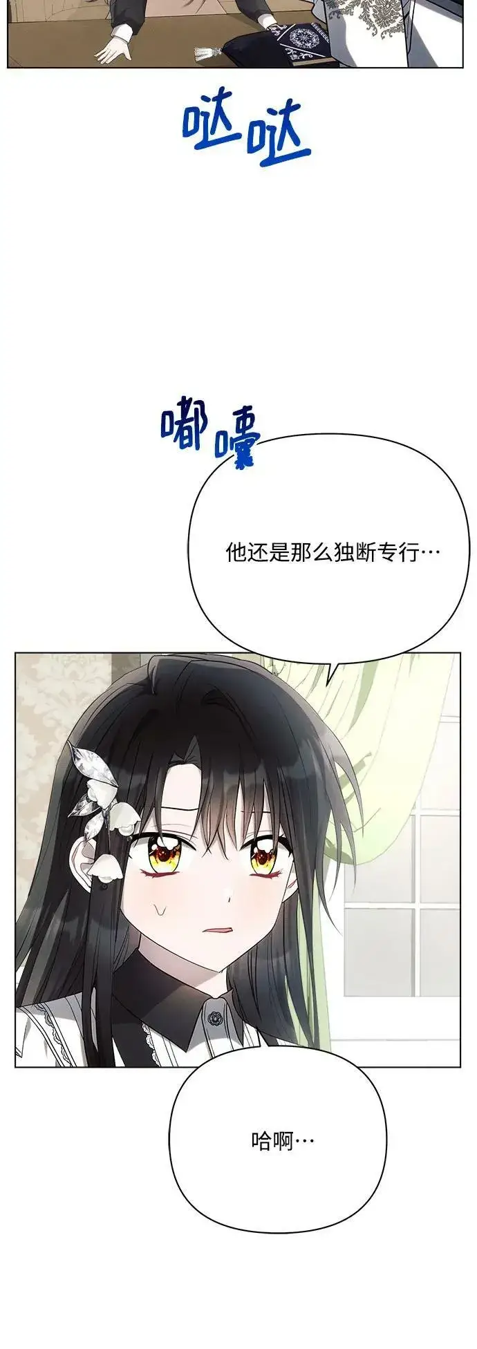 漫画《黑暗皇女: 雅什泰洛迪》第36话第48张图
