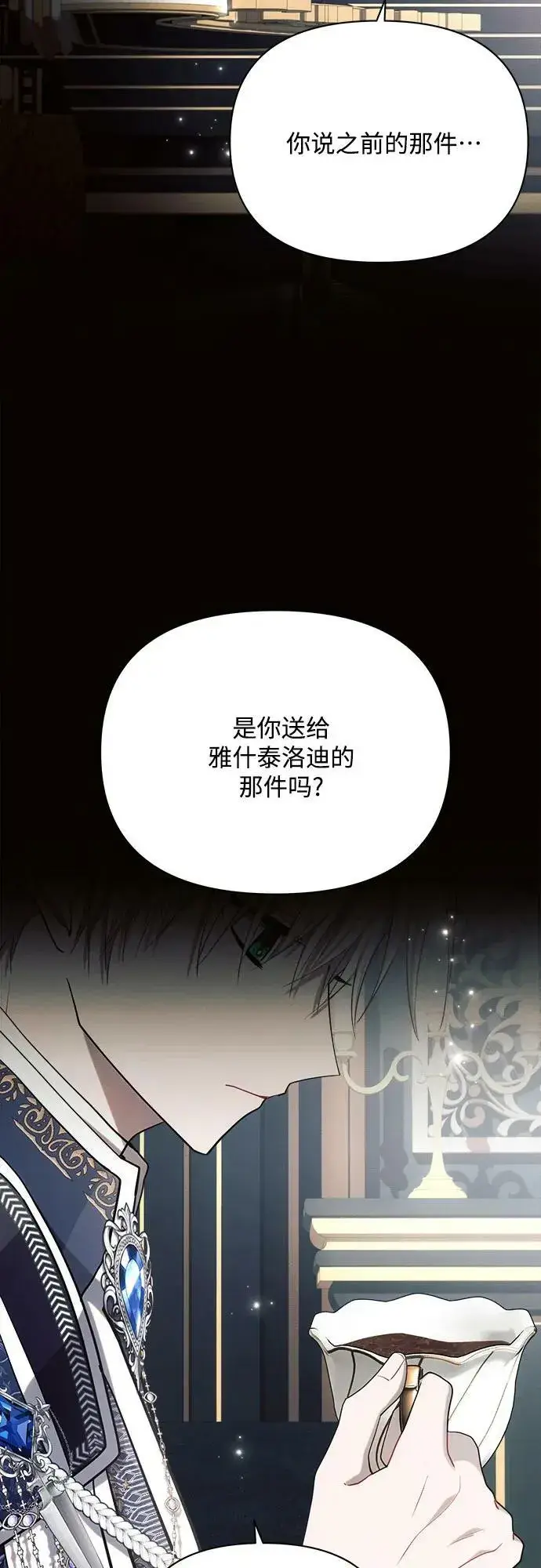 漫画《黑暗皇女: 雅什泰洛迪》第36话第5张图