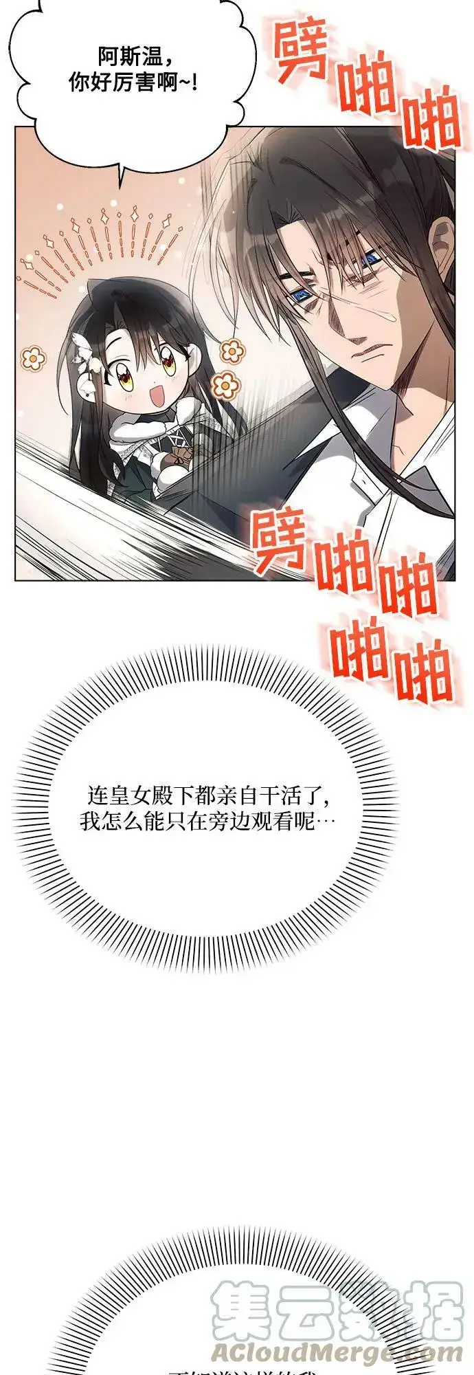 漫画《黑暗皇女: 雅什泰洛迪》第36话第55张图