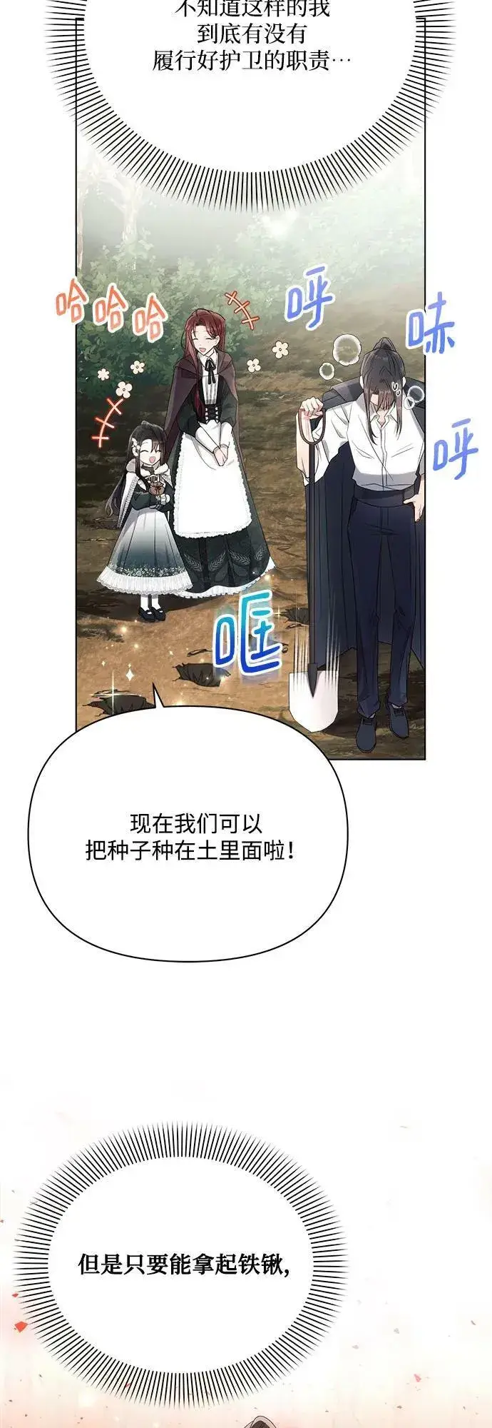 漫画《黑暗皇女: 雅什泰洛迪》第36话第56张图