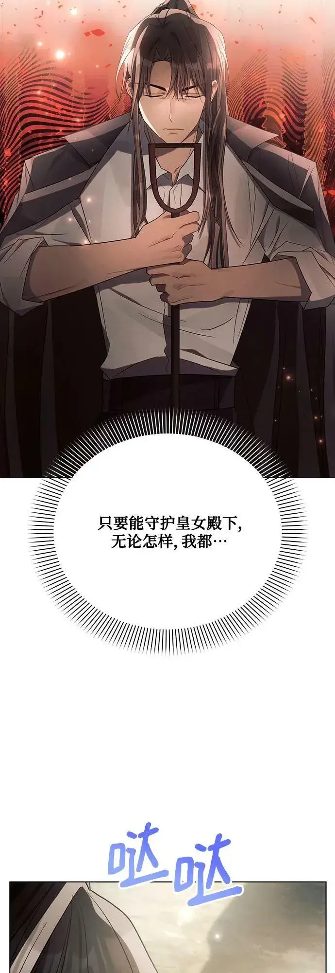 漫画《黑暗皇女: 雅什泰洛迪》第36话第57张图