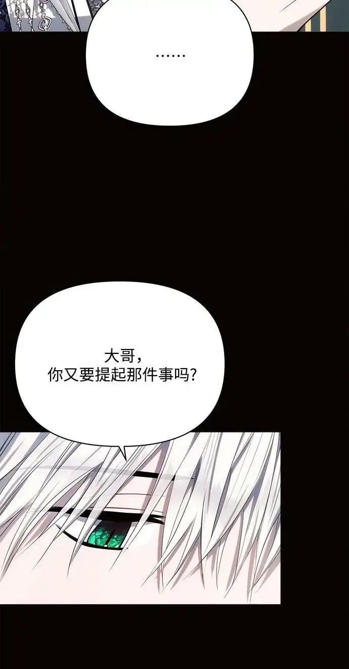 漫画《黑暗皇女: 雅什泰洛迪》第36话第6张图