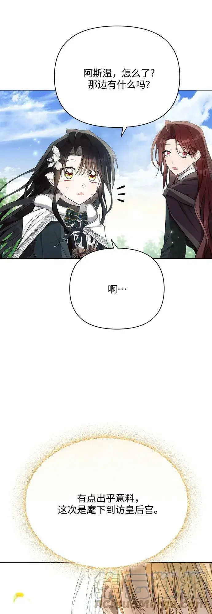 漫画《黑暗皇女: 雅什泰洛迪》第36话第61张图