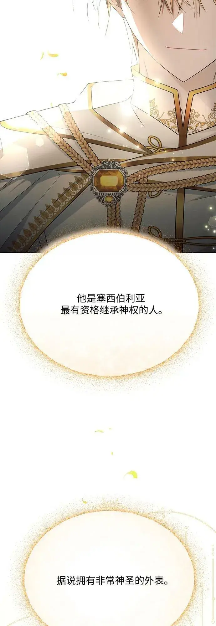 漫画《黑暗皇女: 雅什泰洛迪》第36话第62张图