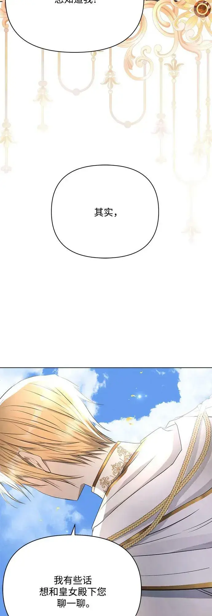 漫画《黑暗皇女: 雅什泰洛迪》第36话第66张图