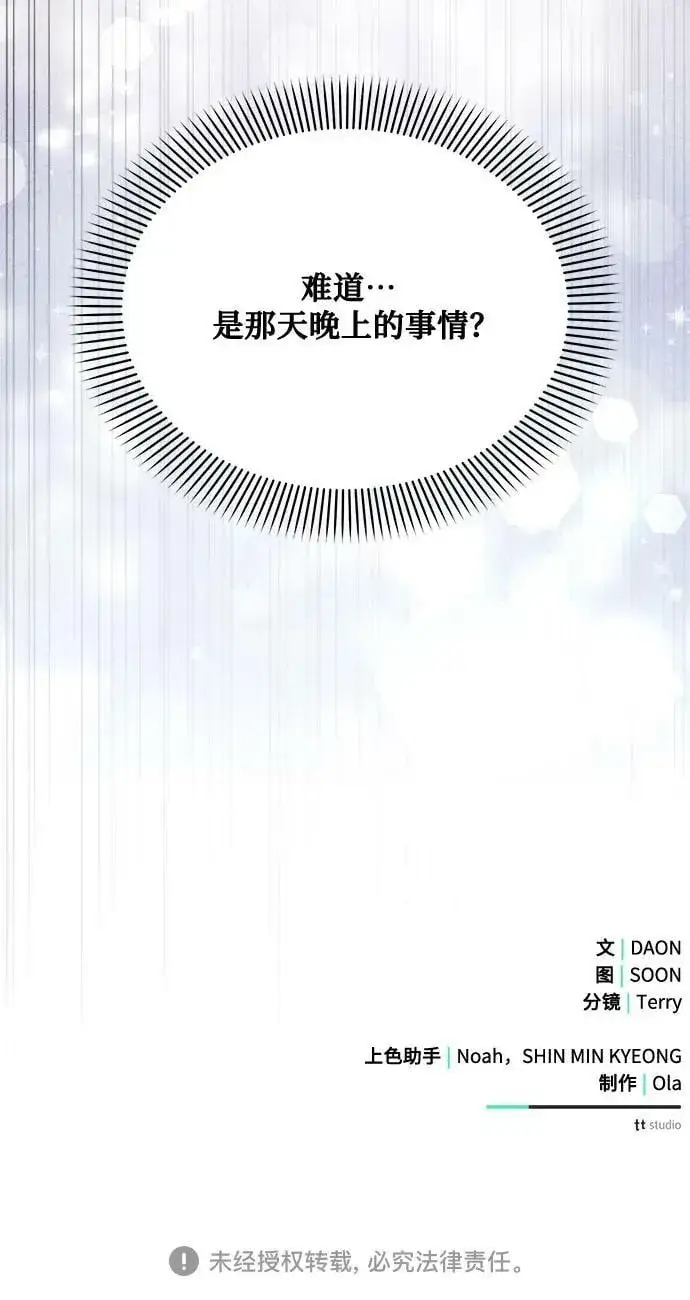 漫画《黑暗皇女: 雅什泰洛迪》第36话第69张图