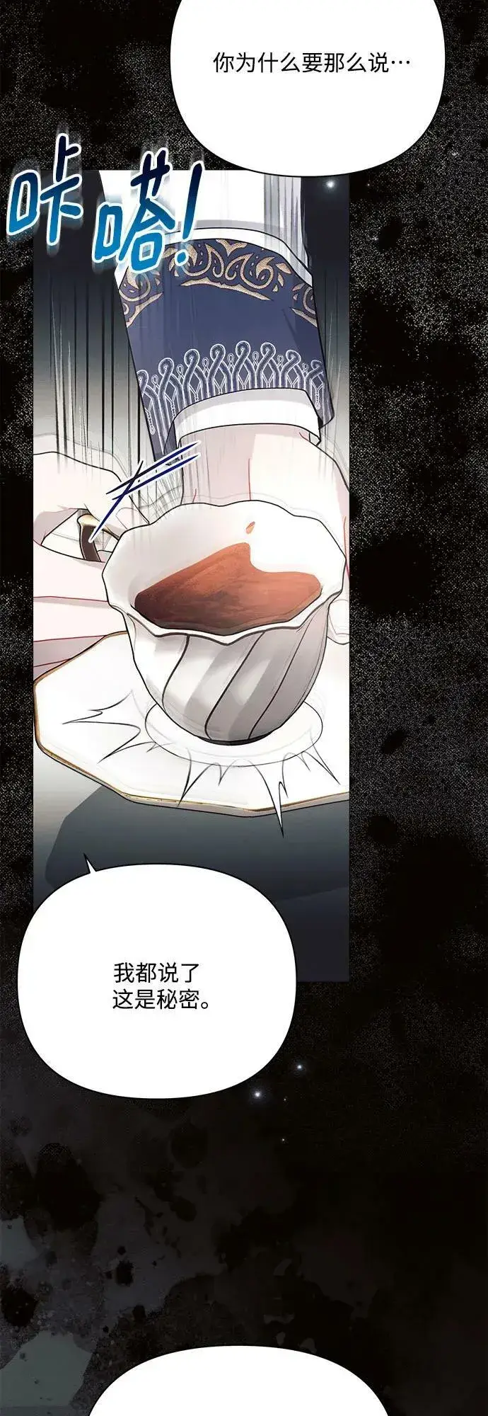 漫画《黑暗皇女: 雅什泰洛迪》第36话第8张图