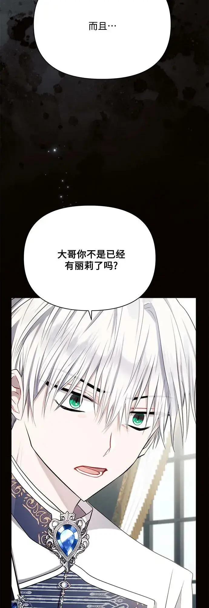 漫画《黑暗皇女: 雅什泰洛迪》第36话第9张图