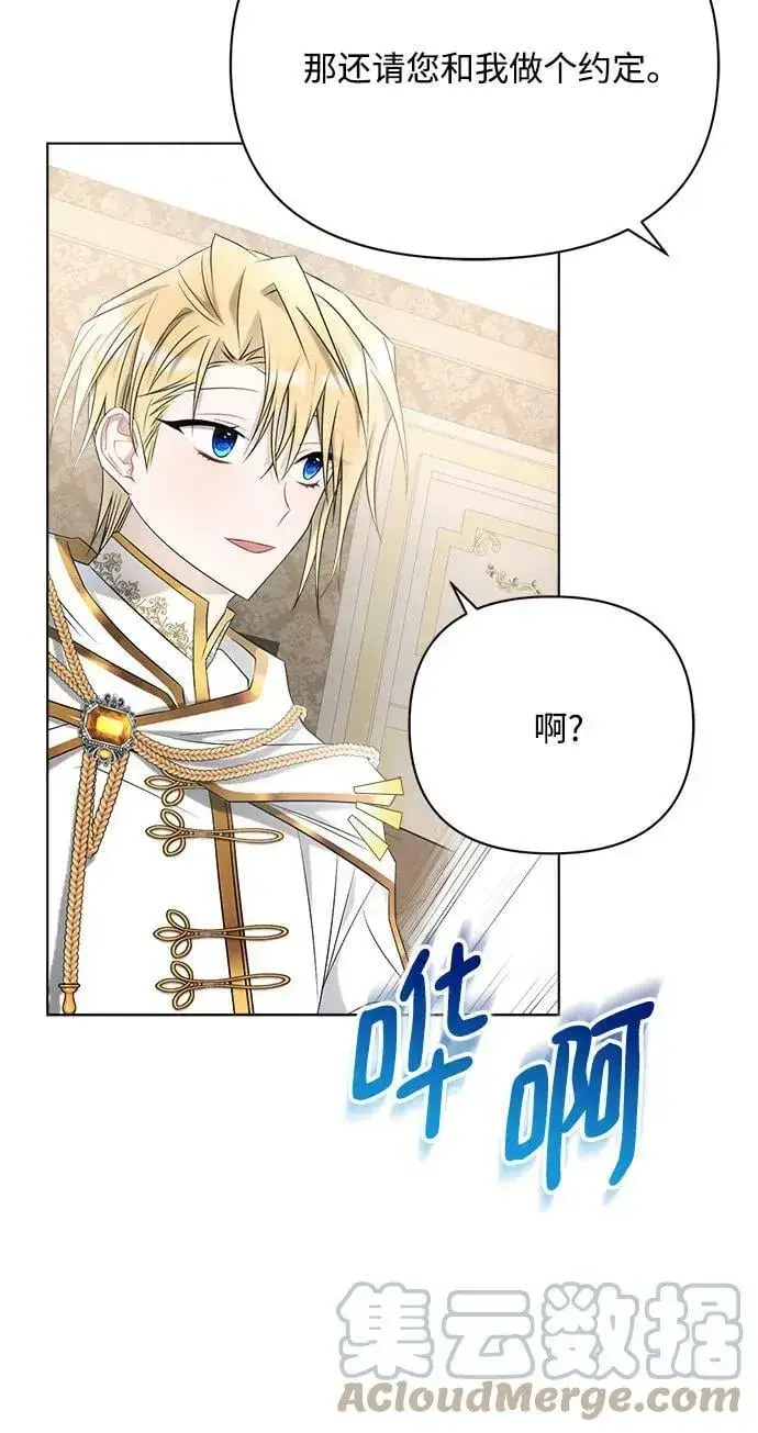 漫画《黑暗皇女: 雅什泰洛迪》第37话第10张图