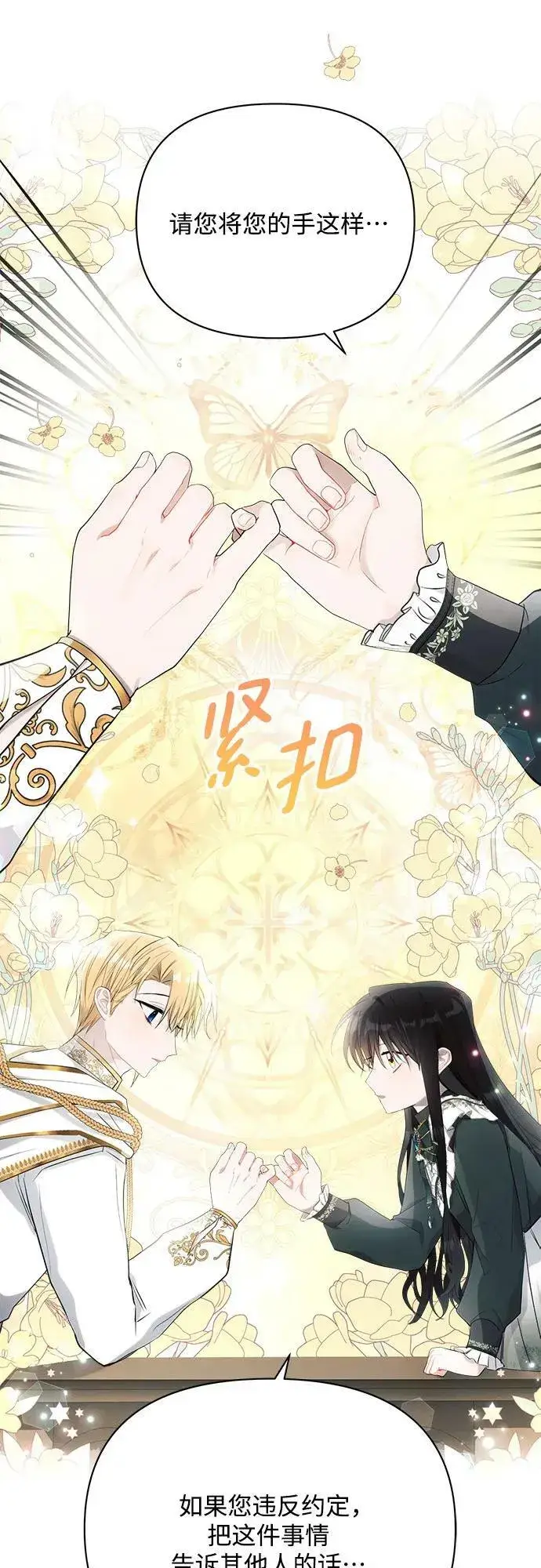 漫画《黑暗皇女: 雅什泰洛迪》第37话第11张图