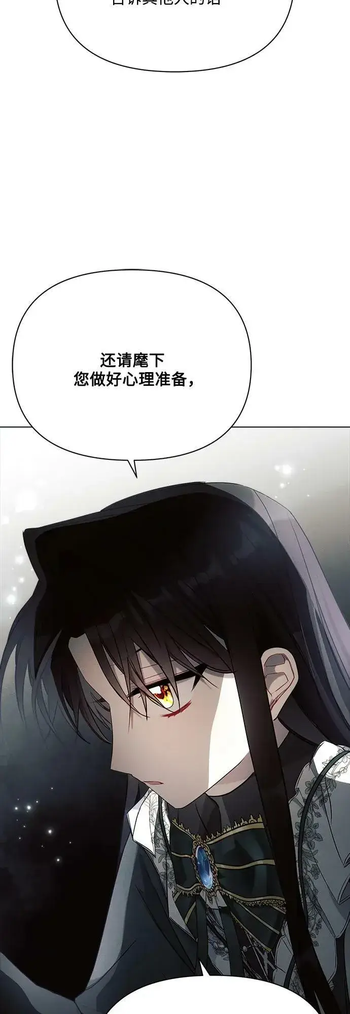 漫画《黑暗皇女: 雅什泰洛迪》第37话第12张图