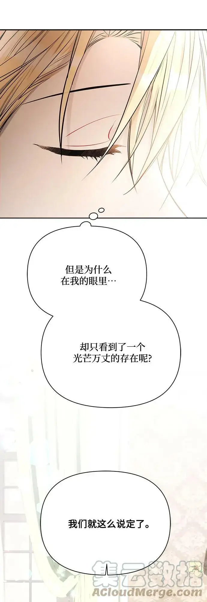 漫画《黑暗皇女: 雅什泰洛迪》第37话第16张图
