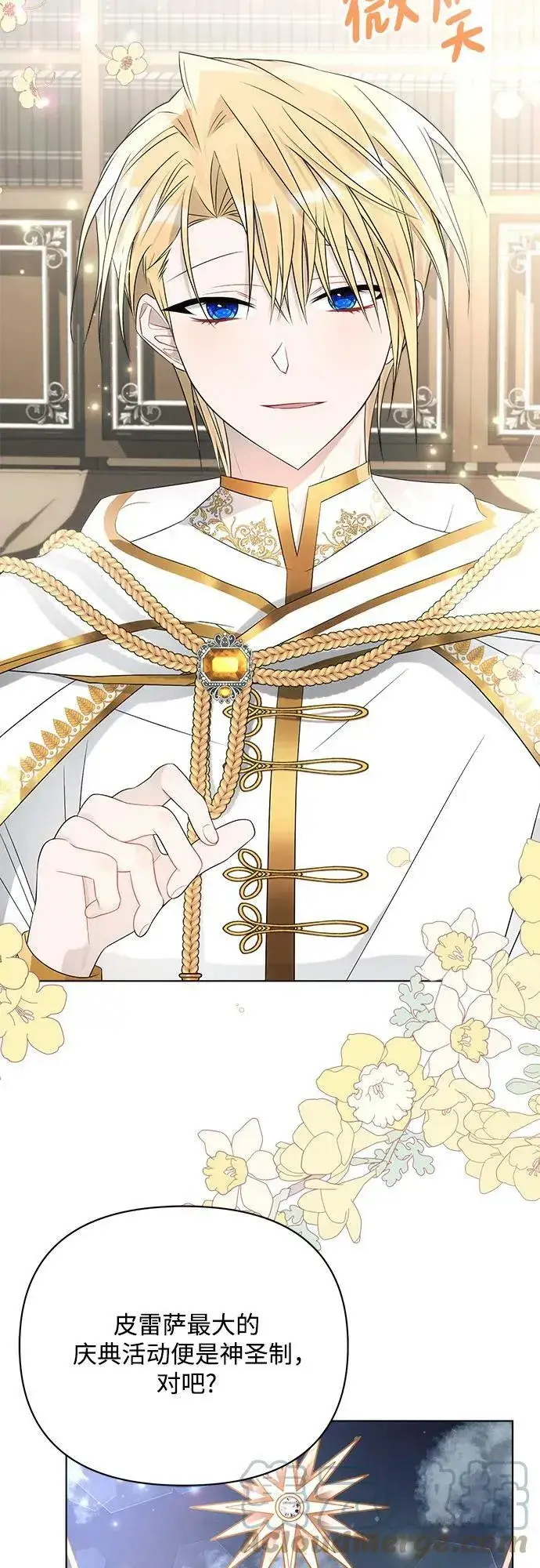 漫画《黑暗皇女: 雅什泰洛迪》第37话第19张图