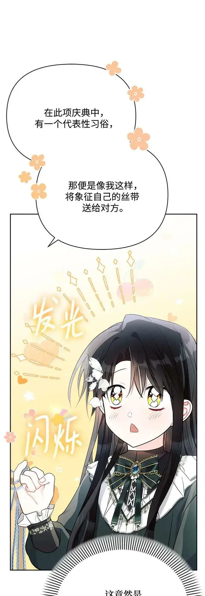 漫画《黑暗皇女: 雅什泰洛迪》第37话第21张图