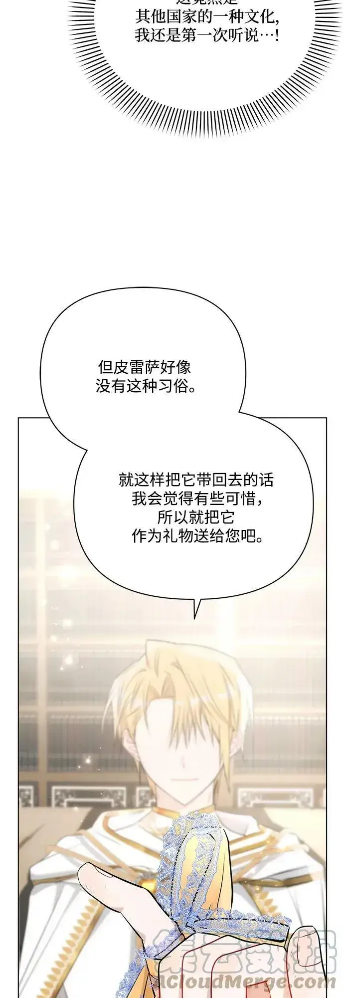 漫画《黑暗皇女: 雅什泰洛迪》第37话第22张图