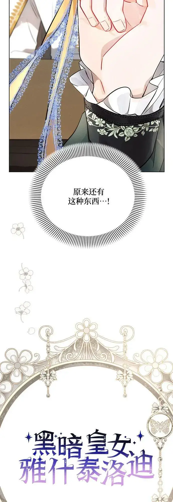 漫画《黑暗皇女: 雅什泰洛迪》第37话第23张图