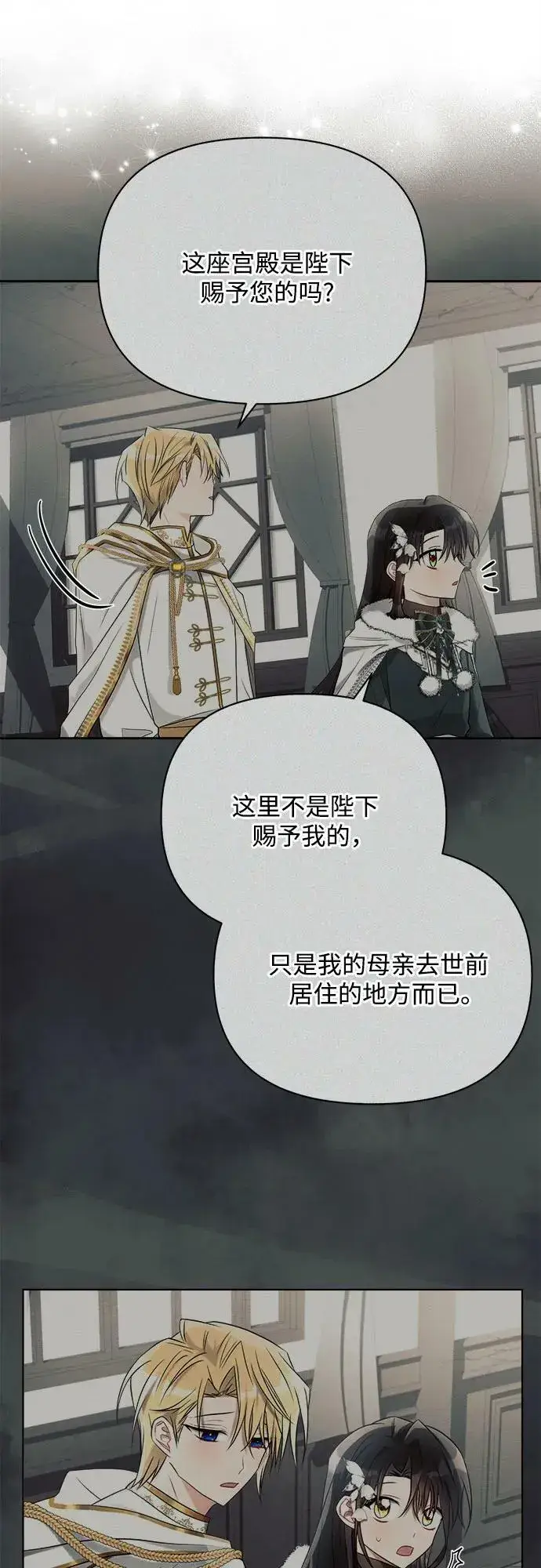 漫画《黑暗皇女: 雅什泰洛迪》第37话第26张图