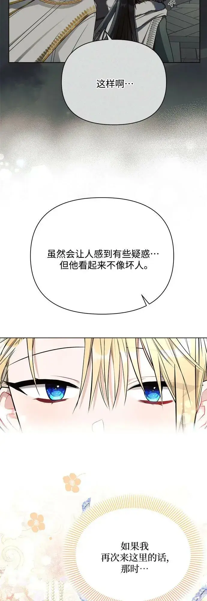 漫画《黑暗皇女: 雅什泰洛迪》第37话第27张图