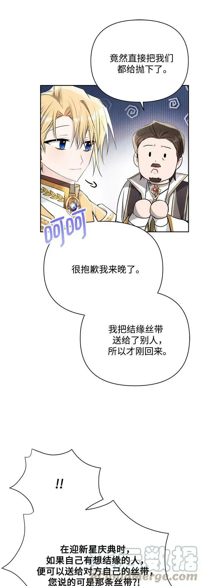 漫画《黑暗皇女: 雅什泰洛迪》第37话第31张图