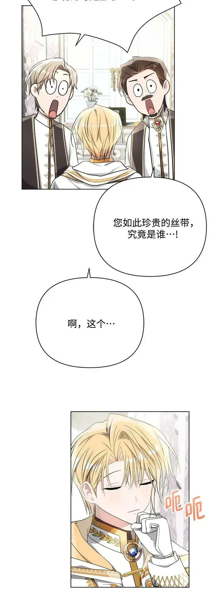 漫画《黑暗皇女: 雅什泰洛迪》第37话第32张图