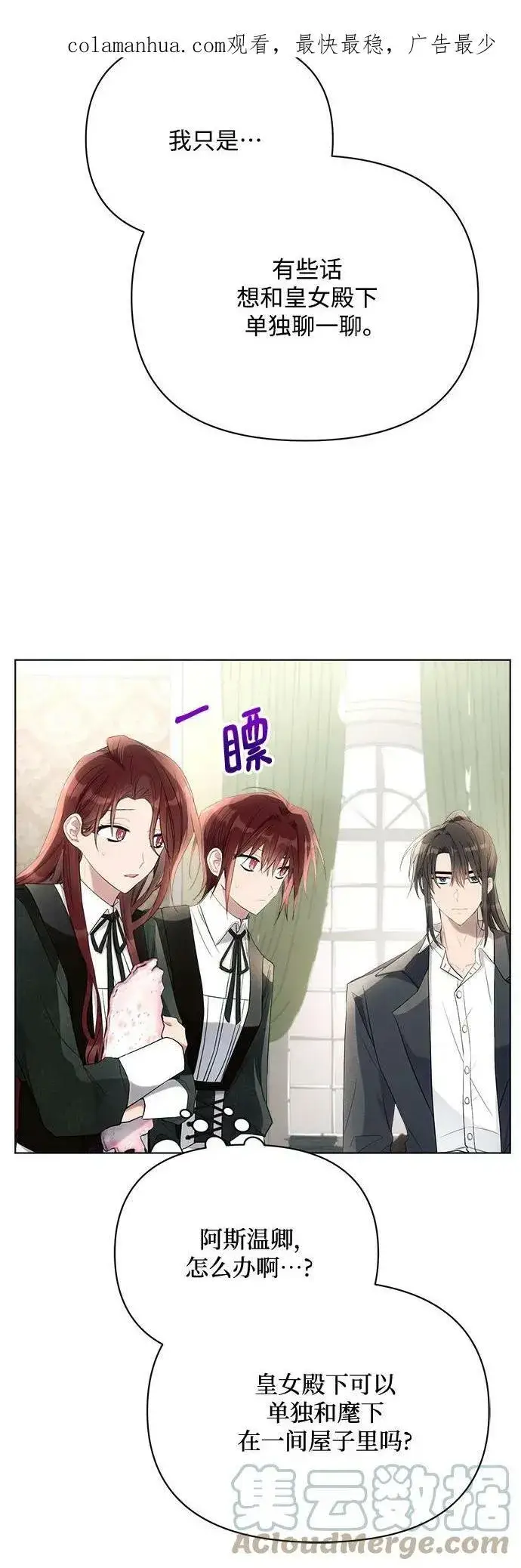 漫画《黑暗皇女: 雅什泰洛迪》第37话第4张图