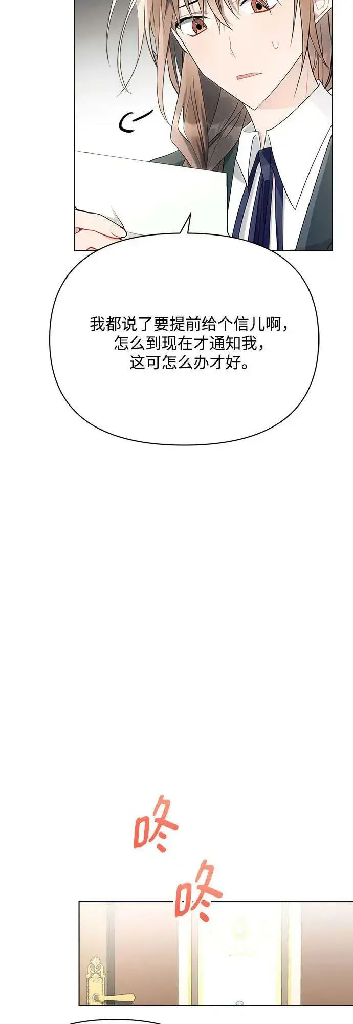 漫画《黑暗皇女: 雅什泰洛迪》第37话第42张图