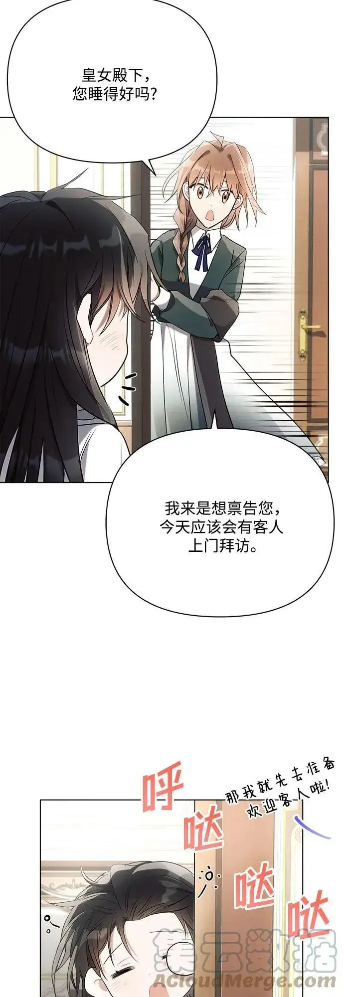漫画《黑暗皇女: 雅什泰洛迪》第37话第43张图