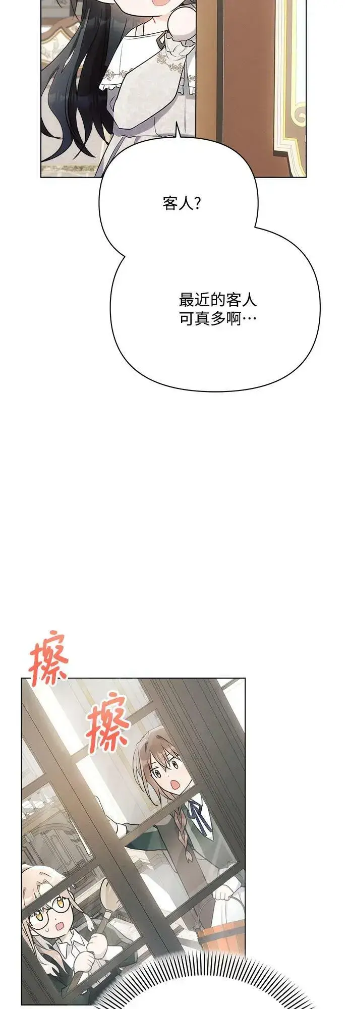 漫画《黑暗皇女: 雅什泰洛迪》第37话第44张图