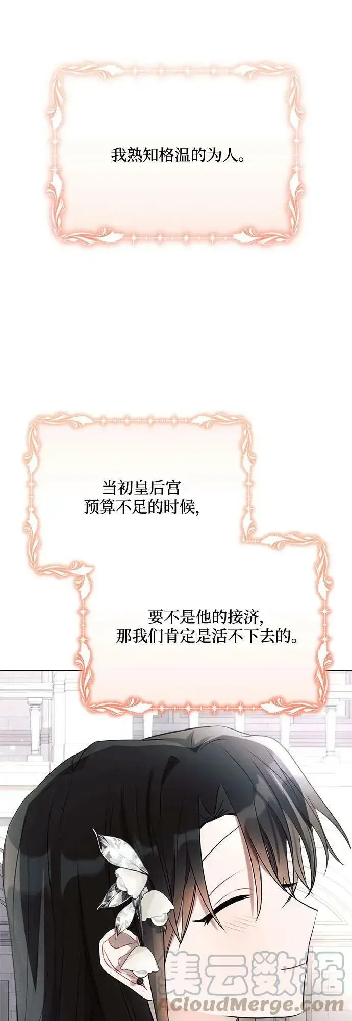 漫画《黑暗皇女: 雅什泰洛迪》第37话第49张图