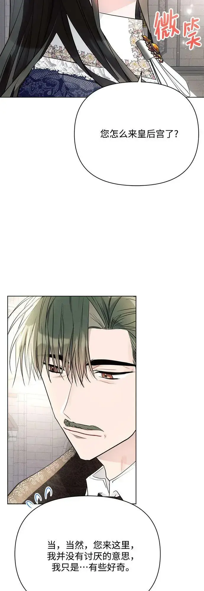 漫画《黑暗皇女: 雅什泰洛迪》第37话第50张图