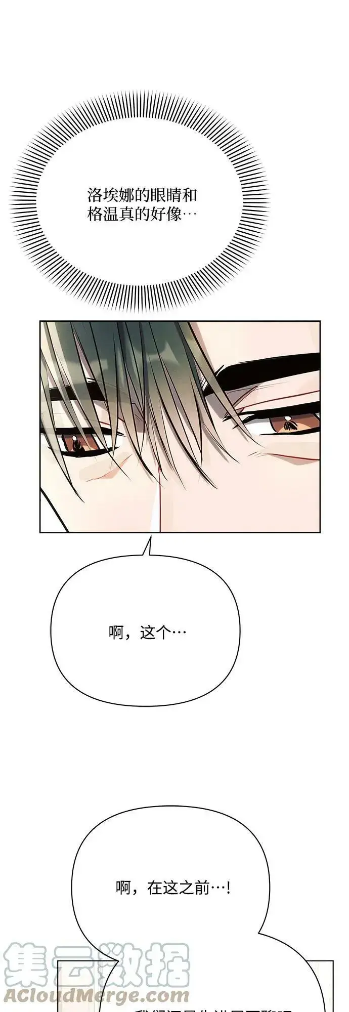 漫画《黑暗皇女: 雅什泰洛迪》第37话第52张图