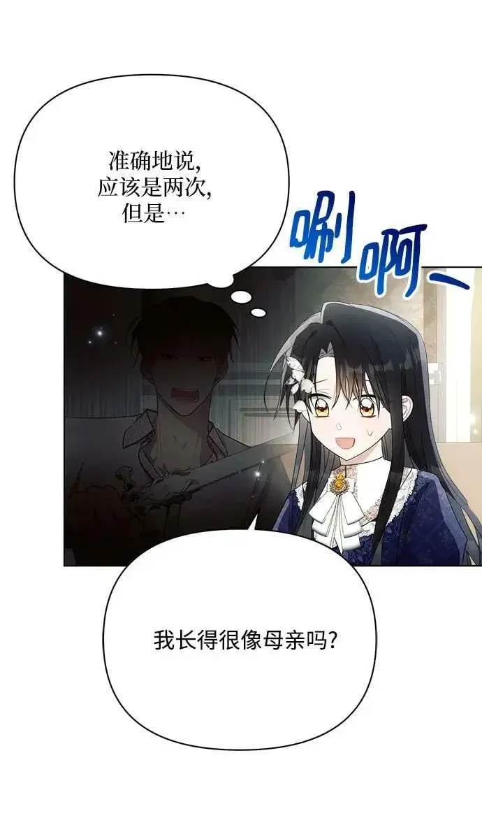 漫画《黑暗皇女: 雅什泰洛迪》第37话第56张图