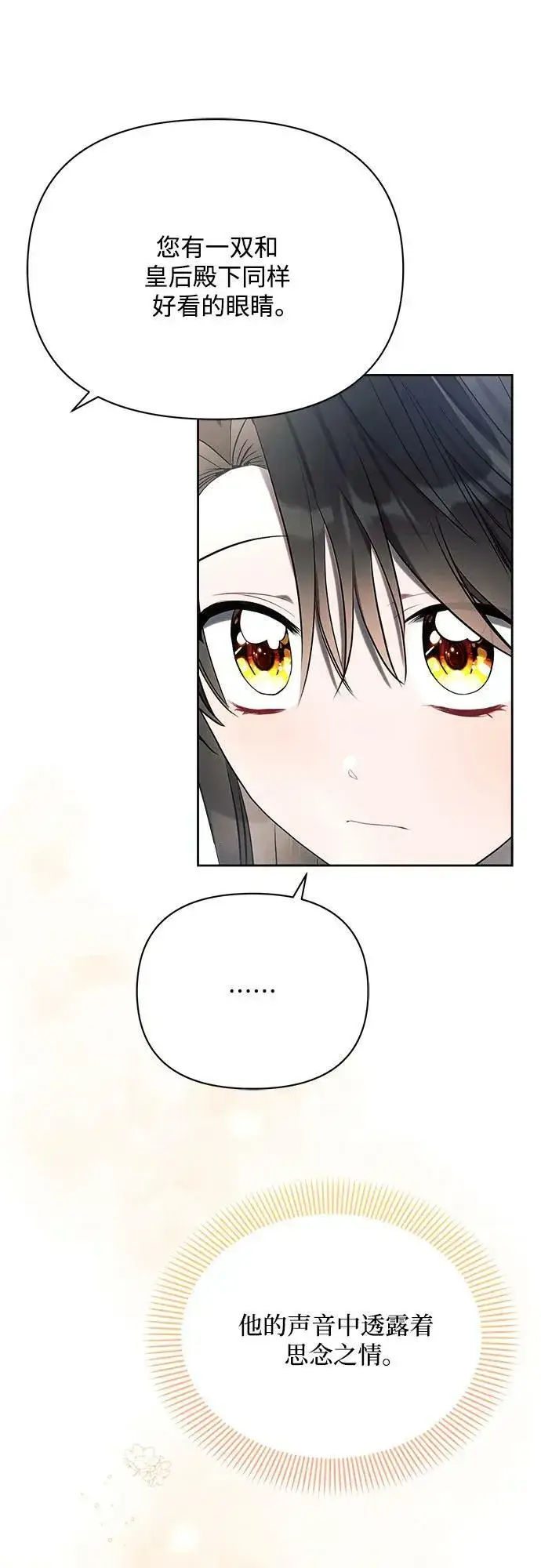 漫画《黑暗皇女: 雅什泰洛迪》第37话第57张图