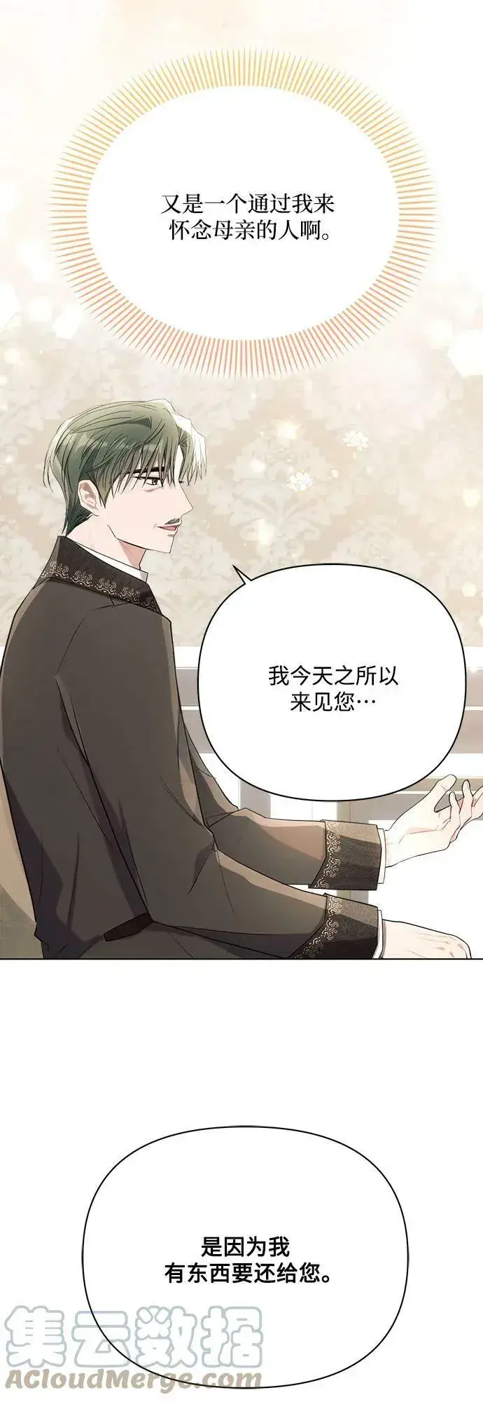 漫画《黑暗皇女: 雅什泰洛迪》第37话第58张图