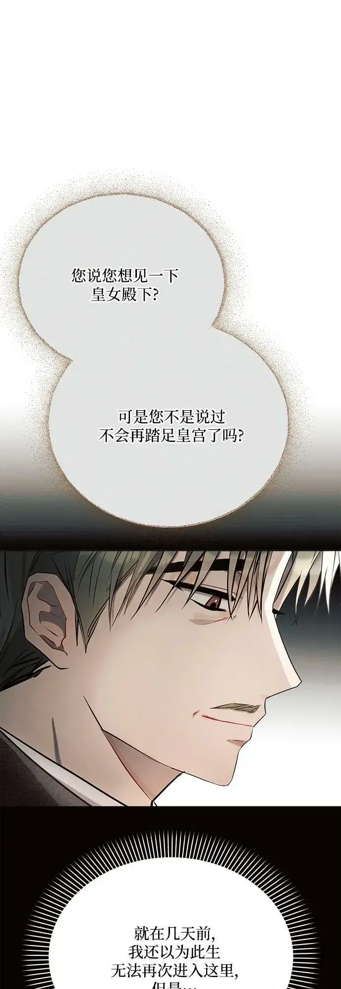 漫画《黑暗皇女: 雅什泰洛迪》第37话第59张图