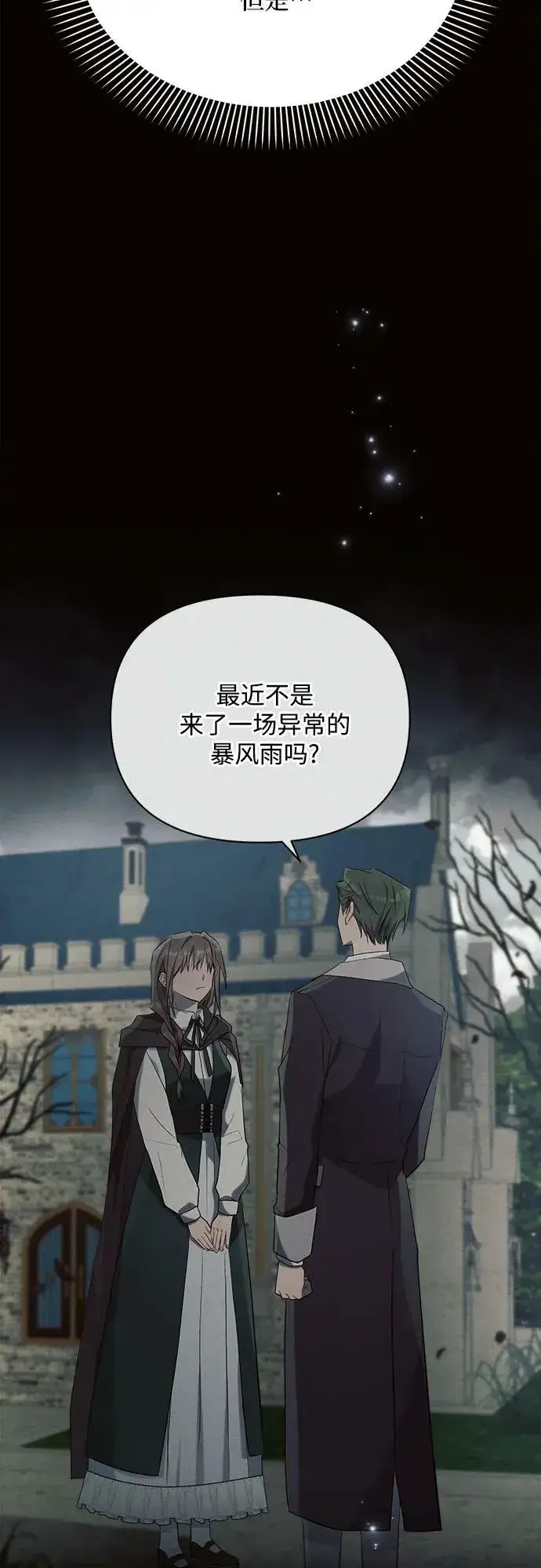 漫画《黑暗皇女: 雅什泰洛迪》第37话第60张图