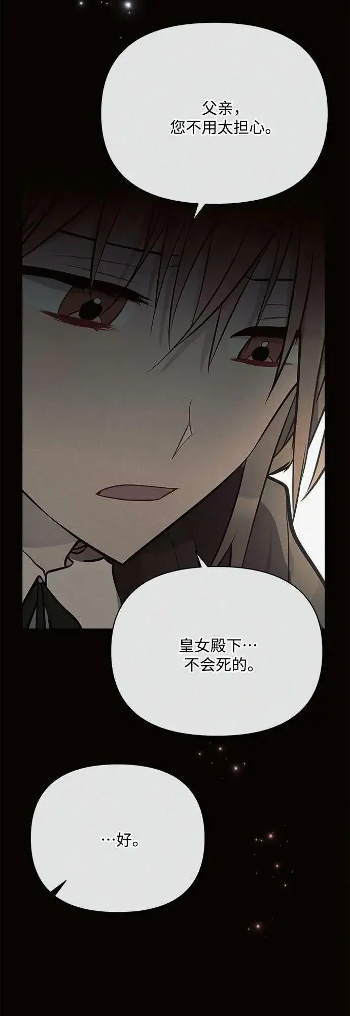 漫画《黑暗皇女: 雅什泰洛迪》第37话第63张图