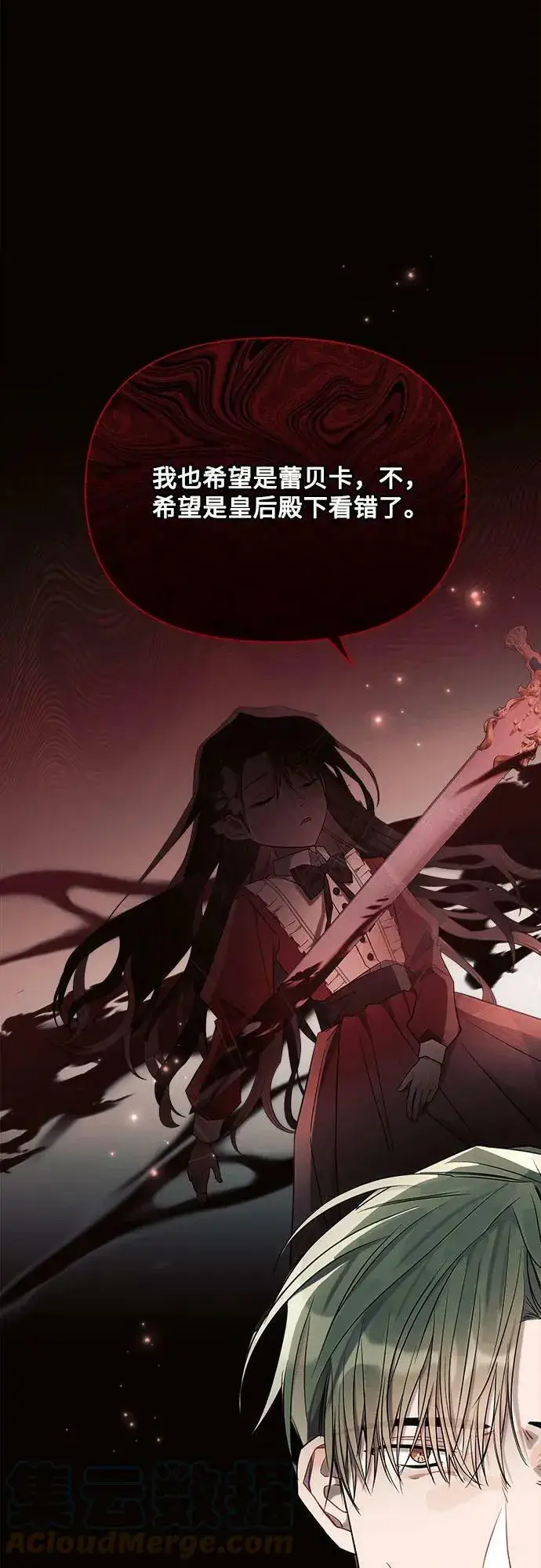 漫画《黑暗皇女: 雅什泰洛迪》第37话第64张图
