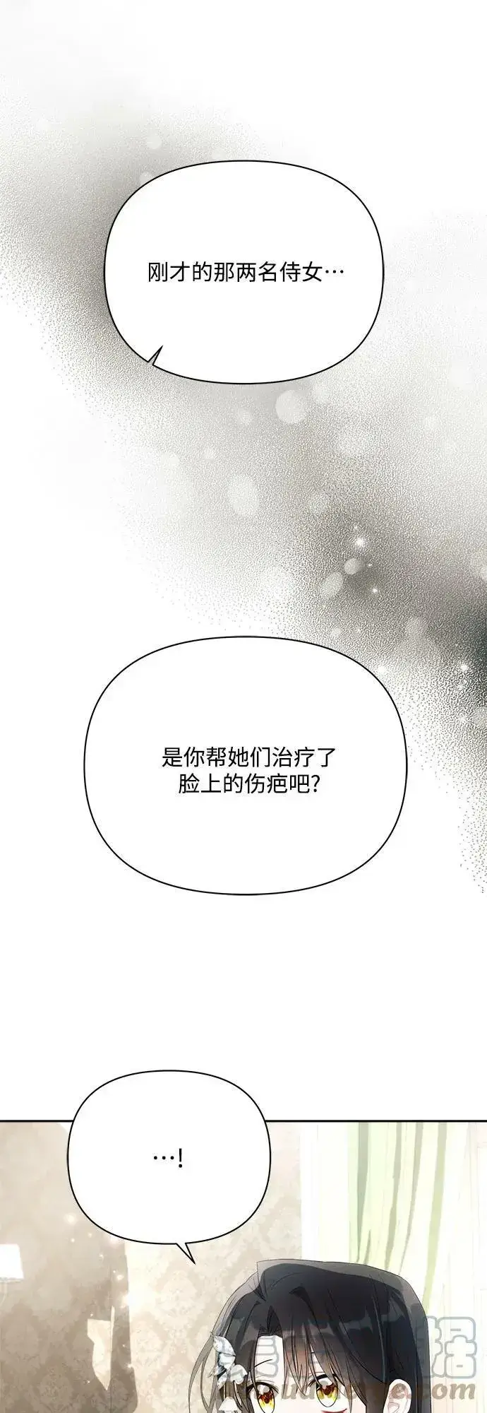 漫画《黑暗皇女: 雅什泰洛迪》第37话第7张图
